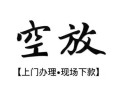 深圳21短借空放-深圳21小额私人借贷-深圳21个人创业贷款