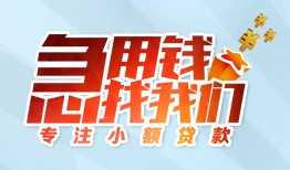 深圳21身份证抵押贷款-深圳21社保信用贷款-深圳21短借私借空放