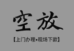 深圳21短借私借空放-深圳21贷款公司电话号码-深圳21正规个人借贷