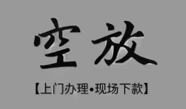 深圳21短借私借空放-深圳21贷款公司电话号码-深圳21正规个人借贷