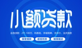 深圳21个人借贷好吗-深圳21私人放款-深圳21贷款包过当天放款