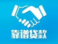 深圳21用身份证借私借-深圳21私人小额贷款-深圳21私借空放先息后本