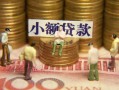 深圳21资金短借-深圳21无抵押短借-深圳21身份证贷款分期