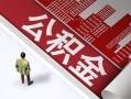深圳21私人空放-深圳21哪有民间借贷-深圳21贷款私人贷款
