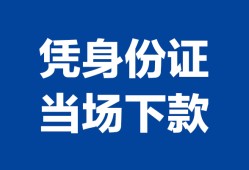 深圳21个人借钱长期-深圳21私人借钱短借微信号-深圳21借钱急用钱