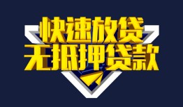 深圳21民间小额借贷-深圳21民间借贷当天放款-深圳21借款短借