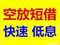 深圳21个人放贷-深圳21贷款无抵押-深圳21小额短借