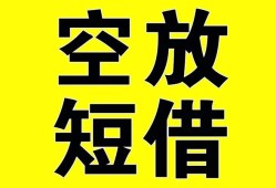 深圳21空放-深圳21个人借贷不查征信-深圳21短借私人