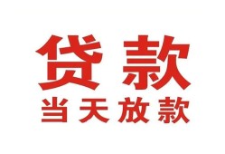 深圳21贷款公司电话号码-深圳21个人私借-深圳21小额贷款电话