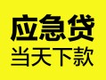 深圳21个人抵押贷款-深圳21正规小额贷款-深圳21社保信用贷款