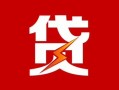 深圳21信用贷款办理-深圳21线下借钱-深圳21身份证办理贷款