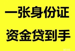 深圳21私人空放-深圳21民间借贷私人放款-深圳21私人身份证贷款