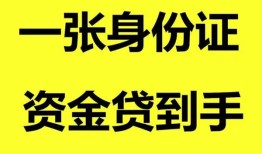 深圳21私人空放-深圳21民间借贷私人放款-深圳21私人身份证贷款
