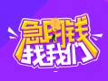 深圳21信用贷款哪家好-深圳21借款短借-深圳21空放私借民间借贷