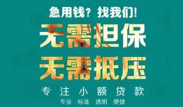 深圳21正规私人借贷-深圳21民间私人借贷-深圳21借钱短借