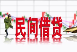 深圳21私人放贷-深圳21短期空放-深圳21身份证小额贷款