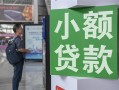 深圳21小额贷款-深圳21短借私借空放-深圳21信用贷款