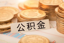 深圳21空放借钱不看资产-深圳21哪里有私人借贷-深圳21地区公积金信用贷款