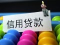 深圳21小额私人借贷-深圳21短借空放-深圳21民间借贷