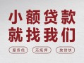 深圳21私借空放当场拿钱-深圳21快速借钱-深圳21短借公证