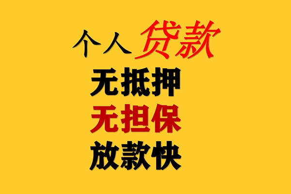 深圳21信用贷款办理