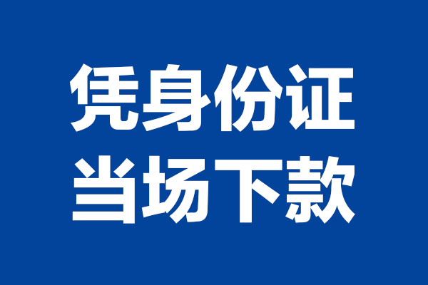 深圳21个人借钱长期