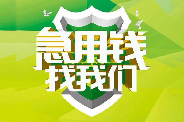 深圳21私人信用贷款