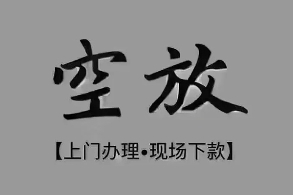 深圳21短借私借空放