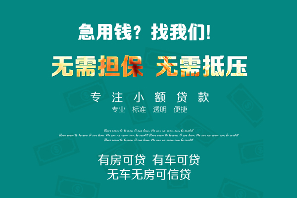 深圳21个人贷款小额贷款