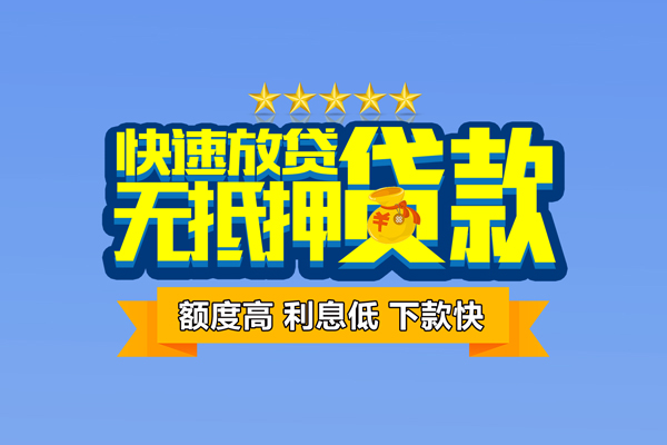 深圳21社保信用贷款