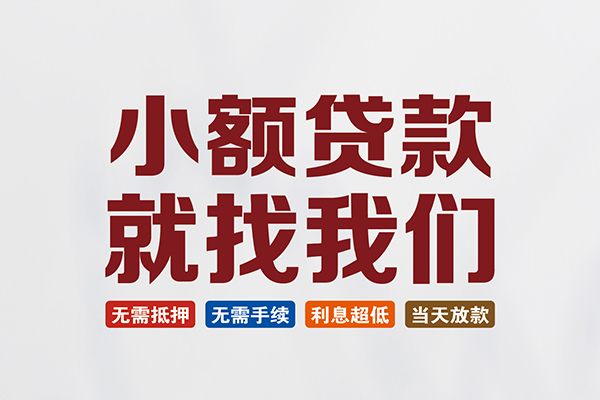 深圳21信用贷款网