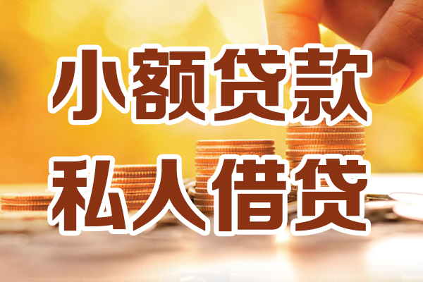 深圳21贷款私借空放