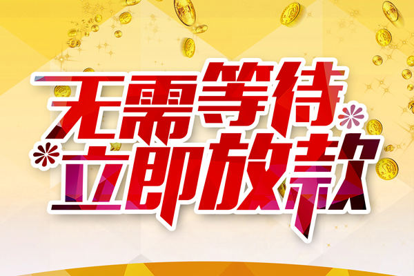 深圳21身份证抵押贷款